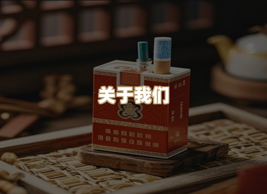 关于御星境烟草网